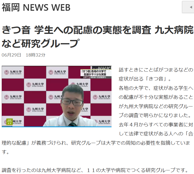 kiku618's tweet photo. NHKのニュースでも、吃音学生の合理的配慮を取り上げていただきました。
昨年より改正障害者差別解消法が施行され、私立の大学も合理的配慮の提供が義務化。
吃音がある学生が、学業で能力の過小評価を防ぐ。医師の診断書だけではなく、言語聴覚士の意見書でも良いです。

https://t.co/cGpP2vQ6Gm https://t.co/gGPfaTawUi