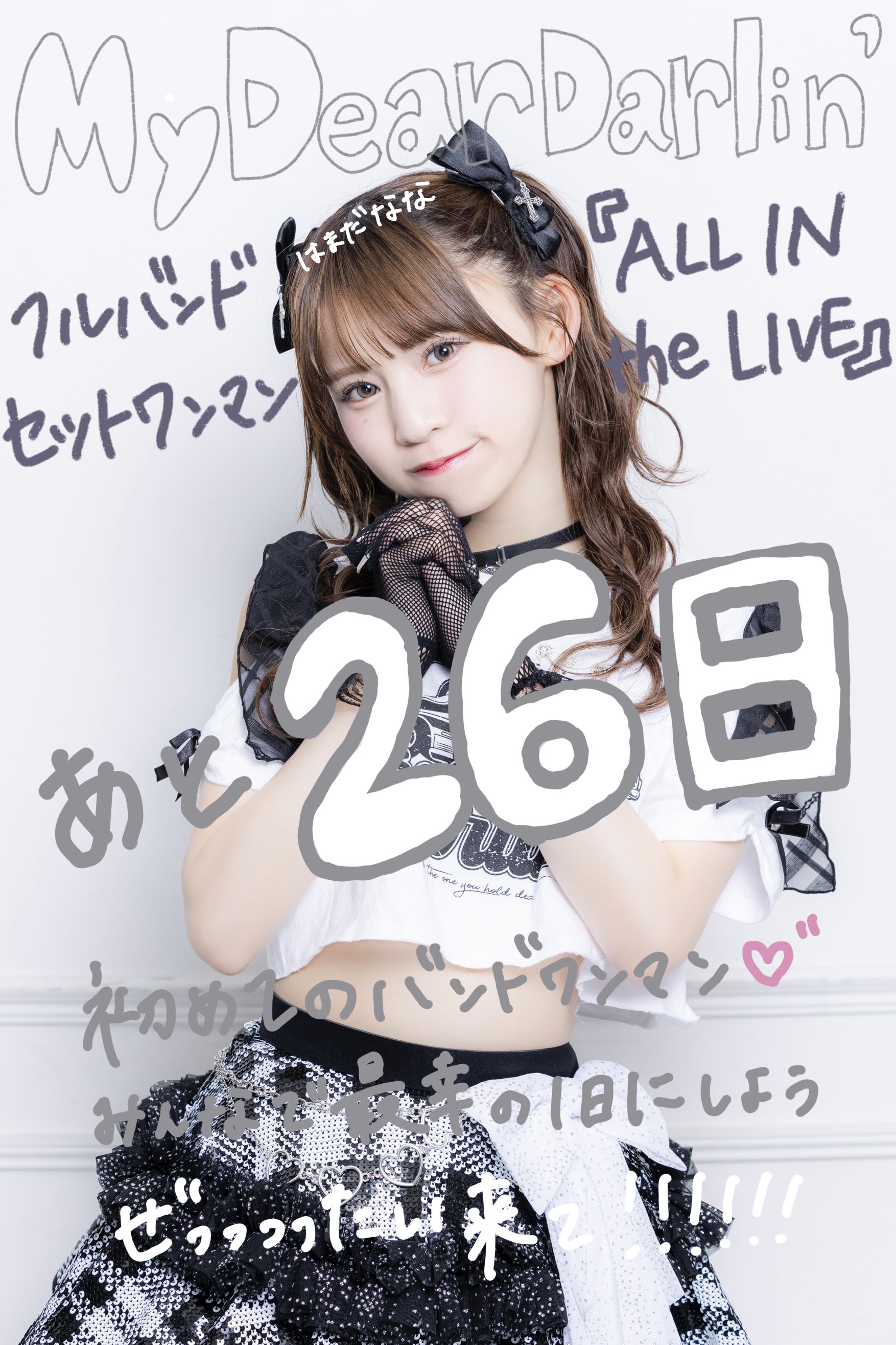 公式］MyDearDarlin'【7/25豊洲PITバンドワンマン