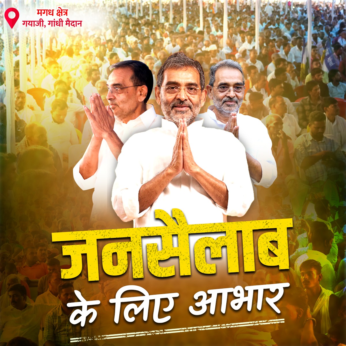 RLMofIndia's tweet image. जनसैलाब के लिए आभार! 
लेकर रहेंगे परिसीमन का अधिकार! 

📢संवैधानिक अधिकार परिसीमन सुधार महारैली 
⛩️मगध क्षेत्र 

🗓️29 जून 2025
📍गांधी मैदान, गयाजी