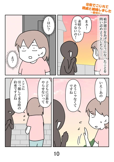 義母に「娘を洗脳しないで」と訴えたけれど話が通じませんでした  2/3 