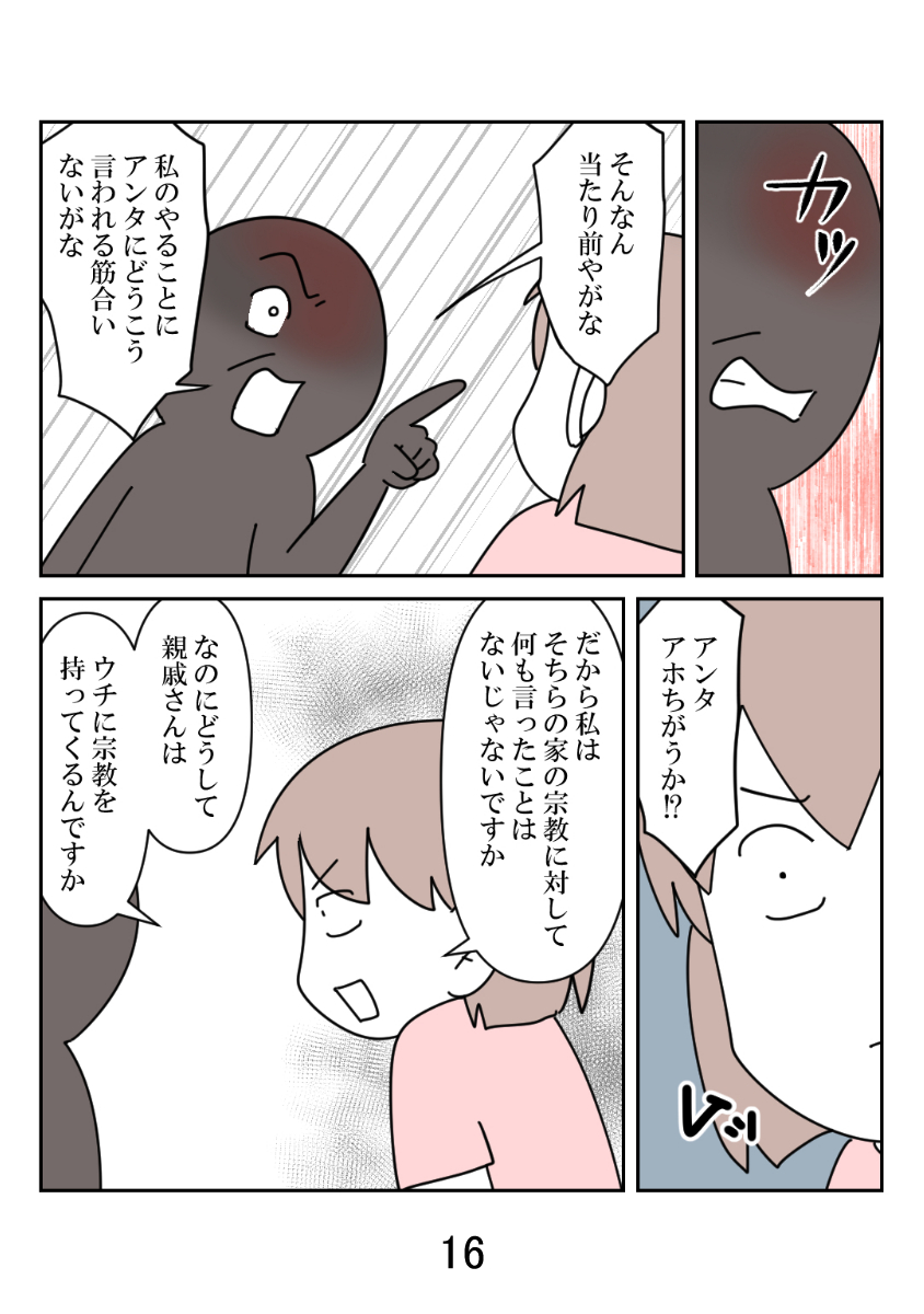 義母に「娘を洗脳しないで」と訴えたけれど話が通じませんでした  3/3 