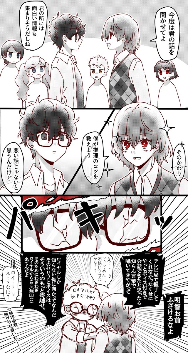 ロイヤルから無印をやったプレイヤーによる実録（？）漫画です