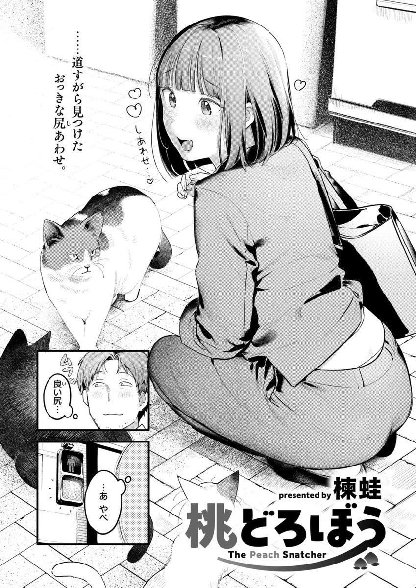 コミック快楽天最新号
好評配信中です❤️
豪華先生方の作品をお届け✨
昼寝/えーすけ/どじろー/ぐじら/びしょおじ/雛原えみ/mogg/よるげ/ケレンメ/南文夏/ちゅーりっふ。/綿谷しんぐ/すずきとと/みぞれ/かるま龍狼/さくま司...etc
今すぐチェック💕
👇👇👇
https://t.co/aPOJUFK9FX