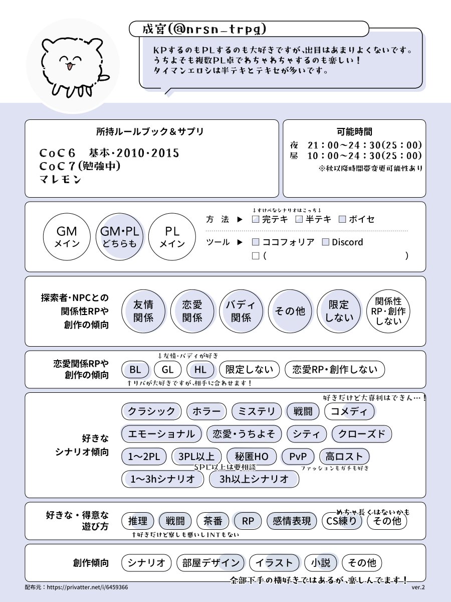 nrsn_trpg's tweet image. プロフカード諸々更新した🌷
📝通過済み・予定シナリオ等
profcard.info/u/ZDXfGsBx5mfV…
#TRPG自己紹介シート
#TRPG好きと繋がりたい