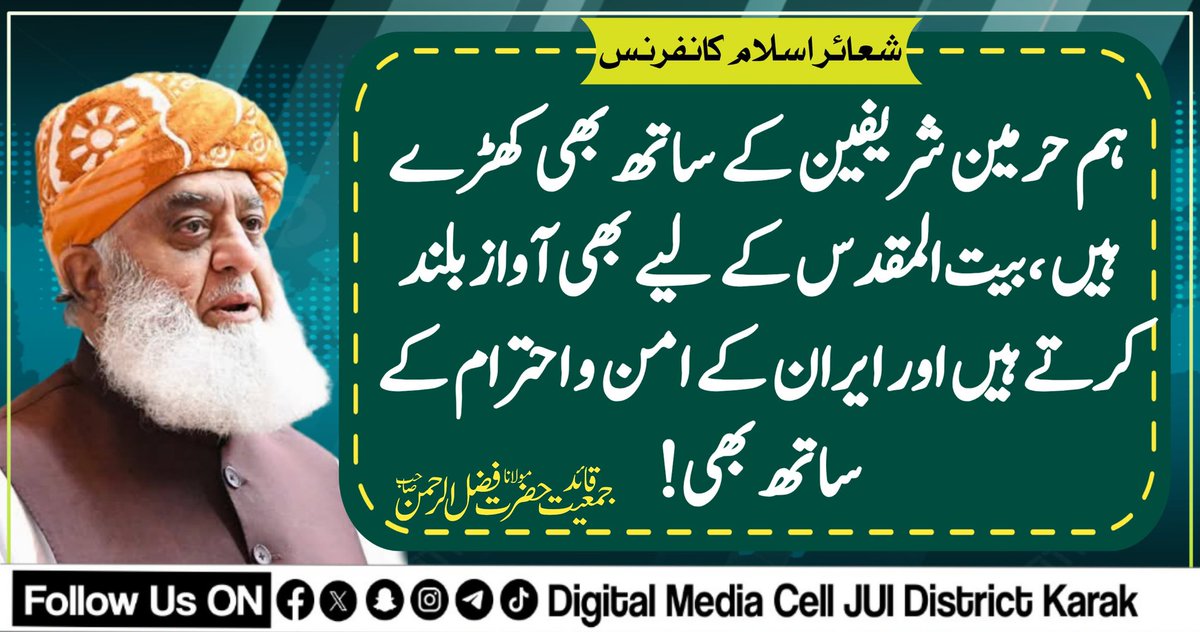 JUIKarakOFL's tweet photo. ہم حرمین الشریفین کے ساتھ بھی کھڑے ہیں،
بیت المقدس کے لیے بھی آواز بلند کرتے ہیں،
اور ایران کے امن و احترام کے ساتھ بھی!

#JUIDigitalMediaKPK #TeamJUIKP #TeamJUIPak #TeamJUIKarak
#JUIBattagramJalsa https://t.co/GpYooseV2H