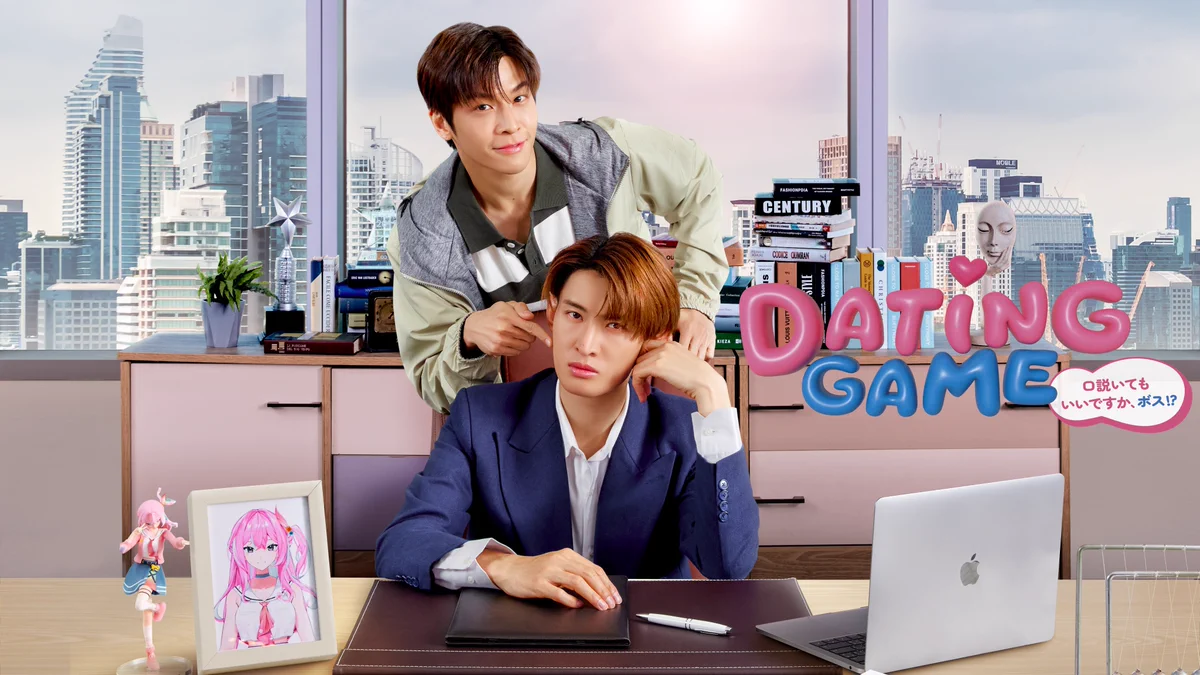 ドラマ「Dating Game～口説いてもいいですか、ボス⁉～」公式 on X: 