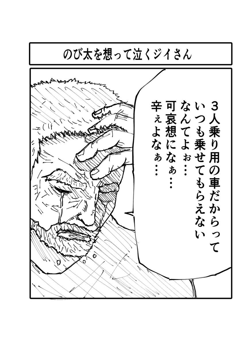 compliance0678's tweet photo. 『のび太を想って泣くジイさん』

落書き https://t.co/kzwgIEGOgm