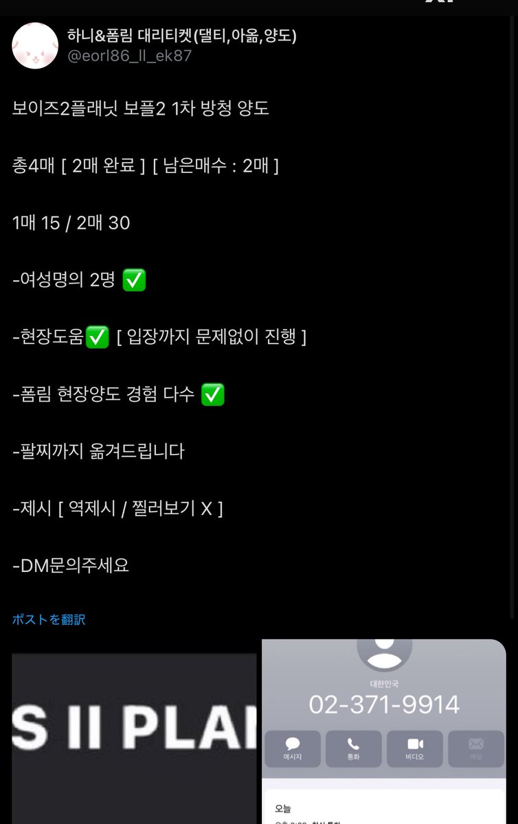 yyyu_13's tweet photo. ⚠️보플 방천권 양도 사기🚨
2차 경연에서 양도를 받을 경우가 있다면 이 계정과 계좌번호, 이름을 꼭 주의하시기 바랍니다

이름 최성욱 
계좌 국민은행 557303-04-387244

@eorl86_ll_ek87

보플 양도 팔찌 동행 동행자 방청 전화 후기 1차 https://t.co/6WU7hMkKSn