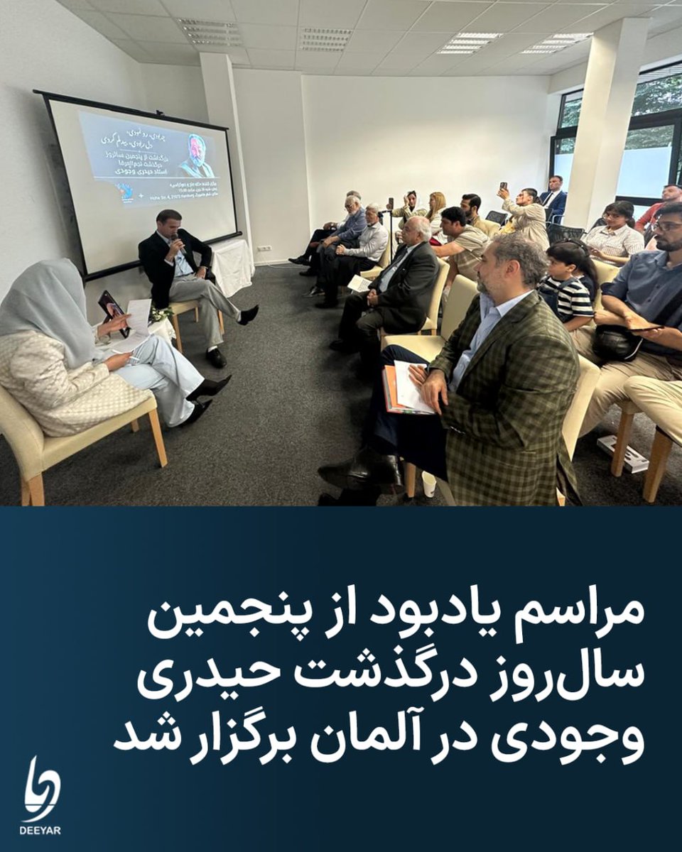 مراسم یادبود از پنجمین سال‌روز درگذشت حیدری وجودی، شاعر و عارف برجسته‌ی افغانستان، روز گذشته (شنبه، ۷ سرطان)، در هامبورگِ آلمان برگزار شد.

این مراسم به ابتکار «خانه‌ی صلح و دموکراسی» و با حضور ده‌ها تن از شخصیت‌های فرهنگی، شاعران، آموزگاران دانشگاه و هواداران او دایر شد.

شرکت