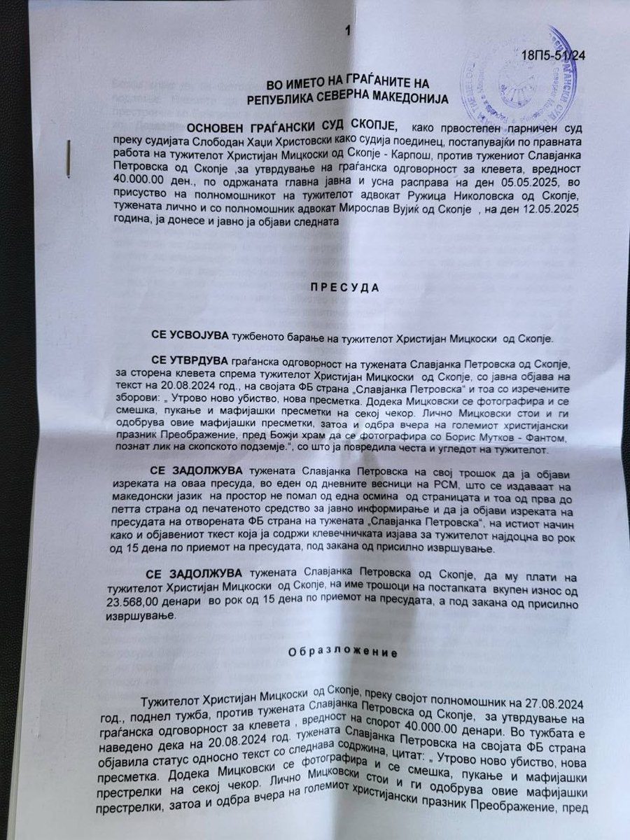 ⚖️ Уште една потврда дека на лагата ѝ се кратки нозете.

Граѓанскиот суд во Скопје донесе пресуда со која се утврдува дека поранешната министерка и сегашна пратеничка од СДСМ, Славјанка Петровска, јавно ширела лаги и клевети против мене. Судот ѝ наложи не само да ми се извини,