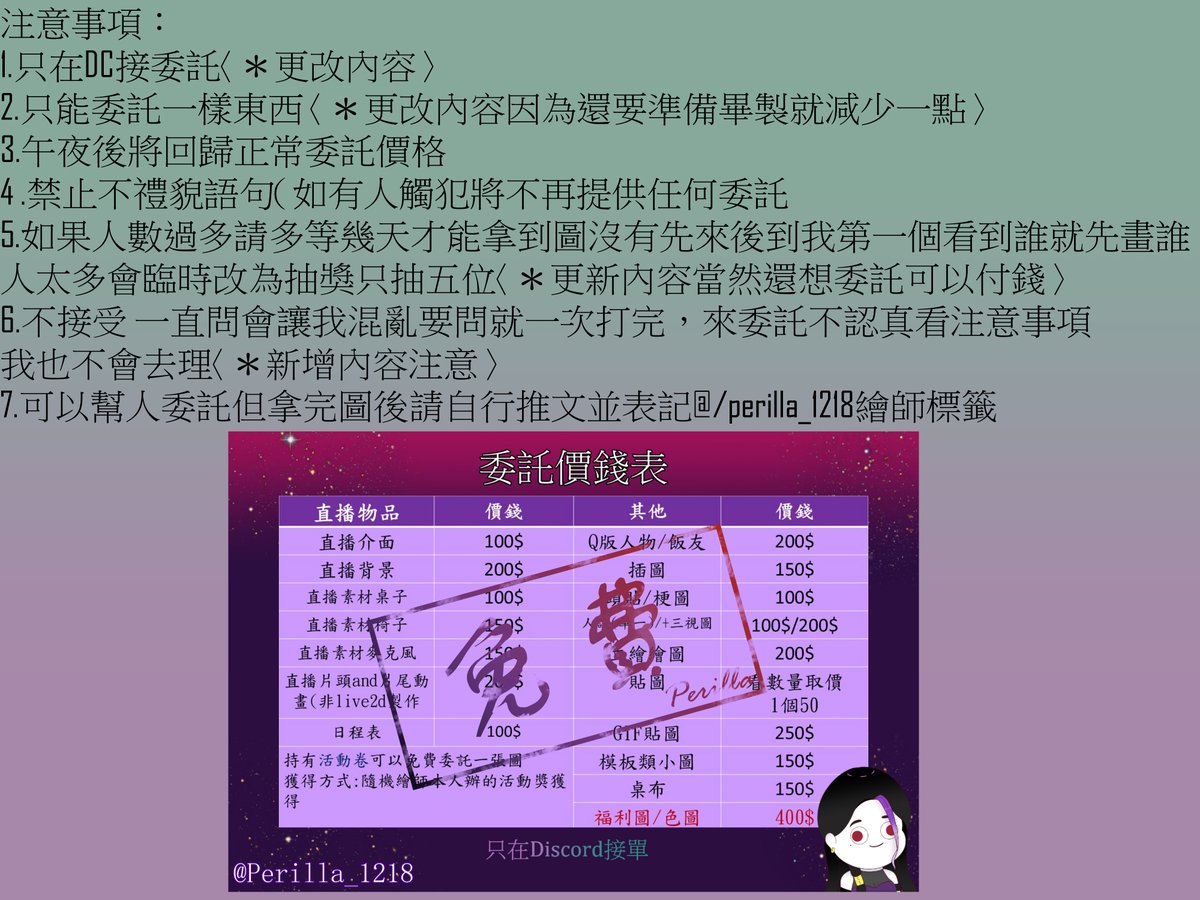 kay_ii2's tweet photo. (限免委託日開始了) 
這次有更改內容不注意看亂傳訊息的我都一概不收委託能委託的東西也改為1個多的請付錢 https://t.co/UXY18rVZpl