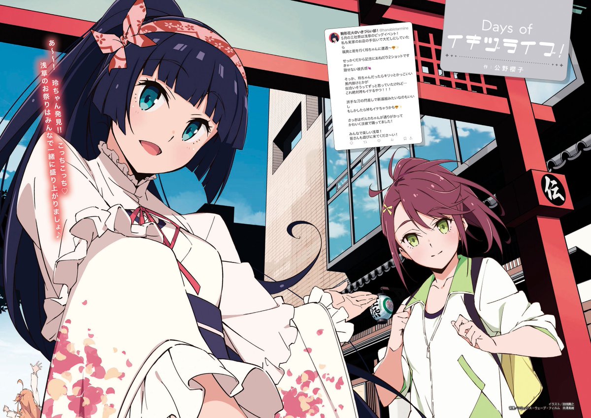 idoldotst's tweet photo. [#LLBluebird] This month's Days of Ikizulive! segment features Akira and Hanabi!

🌟 Source:
🎀 LoveLive!Days August 2025
🎀 Image: faizu_iteza

#LoveLive #イキヅライブ #いきづらい部 https://t.co/1FlqEywven