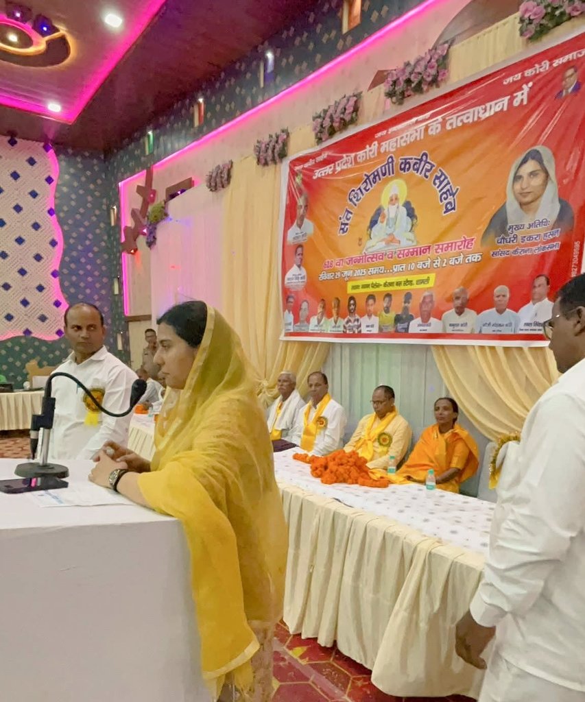 IqraMunawwar_'s tweet photo. आज शामली के गगन गार्डन में उत्तर प्रदेश कोरी महासभा के तत्वावधान में  महान संत, कवि और समाज सुधारक संत शिरोमणी कबीर साहब के 628वें जन्म महोत्सव में सम्मान समारोह आयोजित कार्यक्रम में शामिल हुई।

#IqraHasan https://t.co/hYccpvbNE3