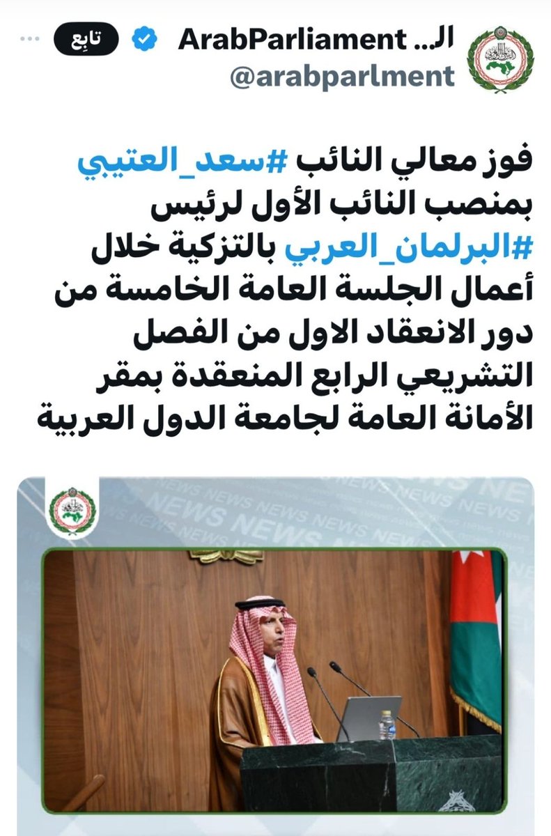 تبارك إدارة جمعية وصية للداعم الرئيسي للجمعية ومركز إكرام الموتى بالخبر رجل الأعمال عضو مجلس الشورى الأستاذ / سعد بن صليب العتيبي بعد فوزه بالتزكية نائباً أول لرئيس البرلمان العربي وذلك خلال جلسة البرلمان العربي العامة المنعقدة في القاهرة #الخبر_الدمام