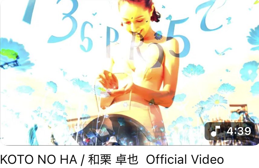和栗卓也の新曲「KOTO NO HA」のMVフルサイズを公開❗️
和栗が心に描く希望の世界が姿を現しました。
その世界の扉は、今まさにあなたのために開かれています。

#和栗卓也 #citypop #シティポップ #aor #希望の世界 #桃源郷 #ユートピア #シャングリラ #理想郷 

youtu.be/d4FjtoIHNZs?si…