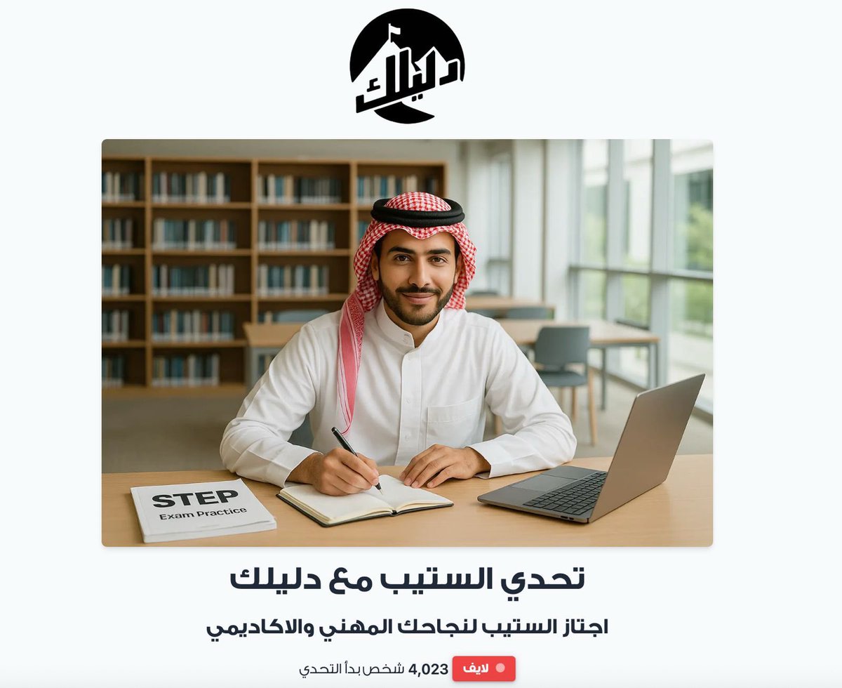 Dr_Wafy's tweet photo. (تحدي الستيب) عبارة عن تحدي مكون من ٧ أيام كل يوم راح يكون فيه تدريبات وشروحات خاصة باختبار (الستيب)، بعد ما تختم التحدي راح يكون عندك فكرة قوية عن أهم أسرار ونقاط (الستيب) مع فرصة للفوز بجوال (آيفون)👏🏻
للتسجيل في التحدي (مجاناً)
https://t.co/l9COeHtkHQ https://t.co/N98YPeGaPR