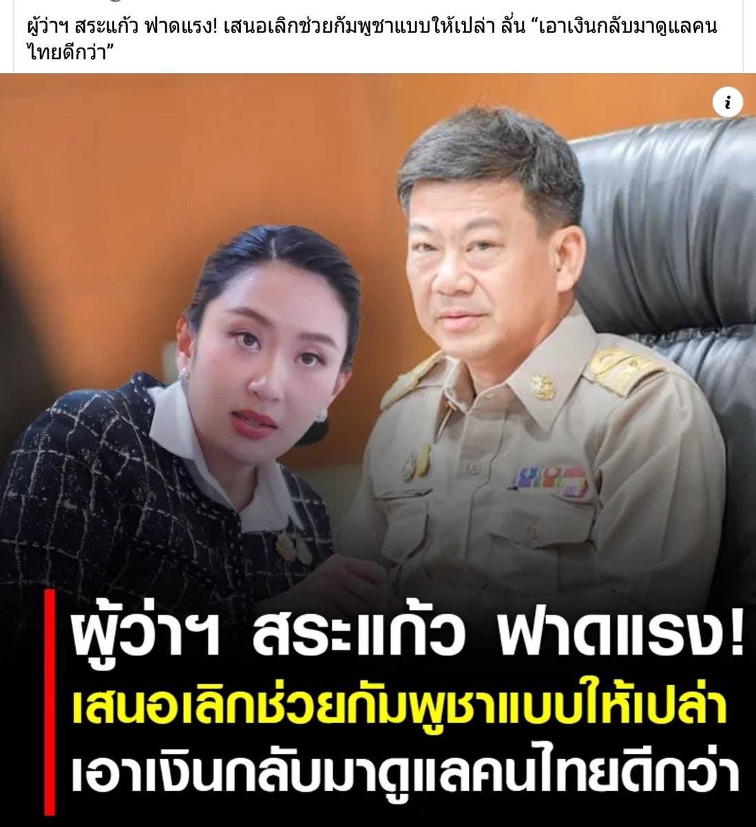 chtipnkel1's tweet photo. คนไทยหลายล้านยังอดอยาก แม่งจะไปช่วยพวกเนรคุณ สัส. https://t.co/7WlfnTPG45