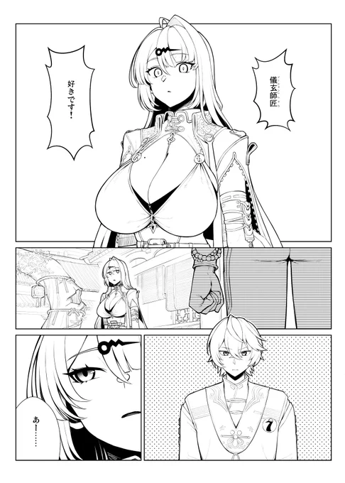 弟子のことを真剣に考える儀玄師匠の漫画です 
