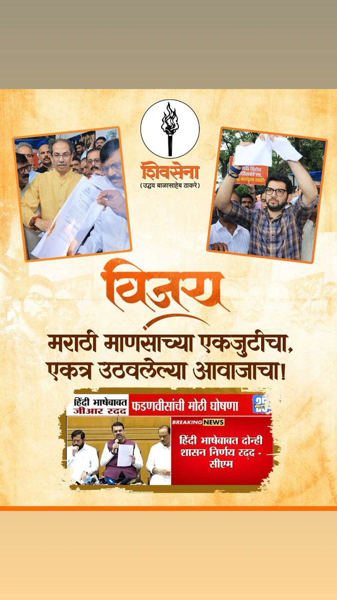 arvind28021999's tweet photo. विजय 
मराठी माणसाच्या एकजुटीचा,
एकत्र उठवलेल्या आवाजाचा! https://t.co/CaHcKnafTS