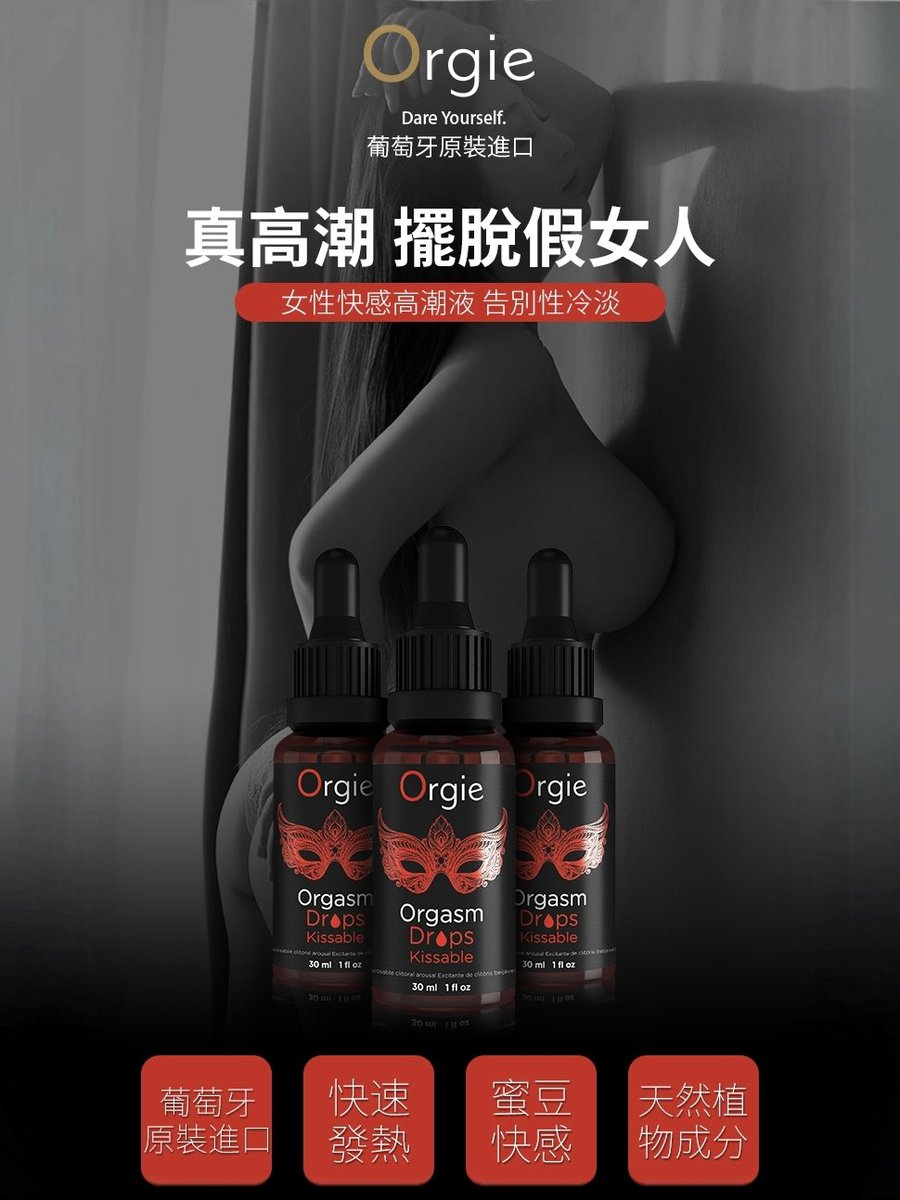 LoveMonster520's tweet photo. ❤️小紅瓶高潮液，深層熱感喚醒情慾
🔞點燃暢爽激情，肆意暢享糕潮體驗

Orgie 小紅瓶❤️‍🔥 
Orgasm Drops Kissable
塗抹後輕輕按摩30秒，立刻就能感到暖暖的熱感，是一種滲透在皮膚底層的熱感。這種強勁的熱感🔥，能夠刺激女性陰蒂充血，私處有微微膨脹的感覺。用嘴巴輕吹一口氣🌬️，熱感會更加強烈，能夠喚醒女性內心深處的慾望需求💯

#lovemonster 
#orgie #小紅瓶
#性福滿分 #multipleorgasm 
#兩性 #女性用品 #老司機必備
#澳門 #macau #情侶 #夫妻 #約炮
 #情侶互動 #店長推薦 #慾望快感
#macausex #sexparty #macaucouple