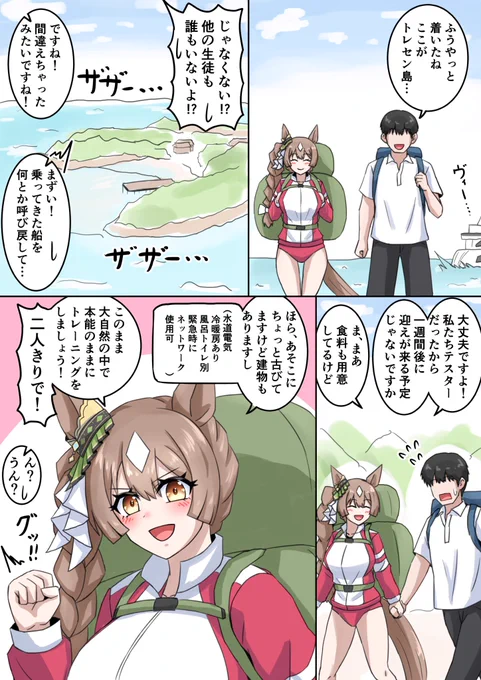 過酷な無人島生活が始まる!…?
(なおサ○ノ家所有) 
