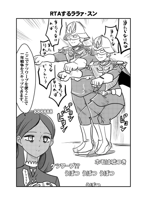 RTAするララァ・スン 