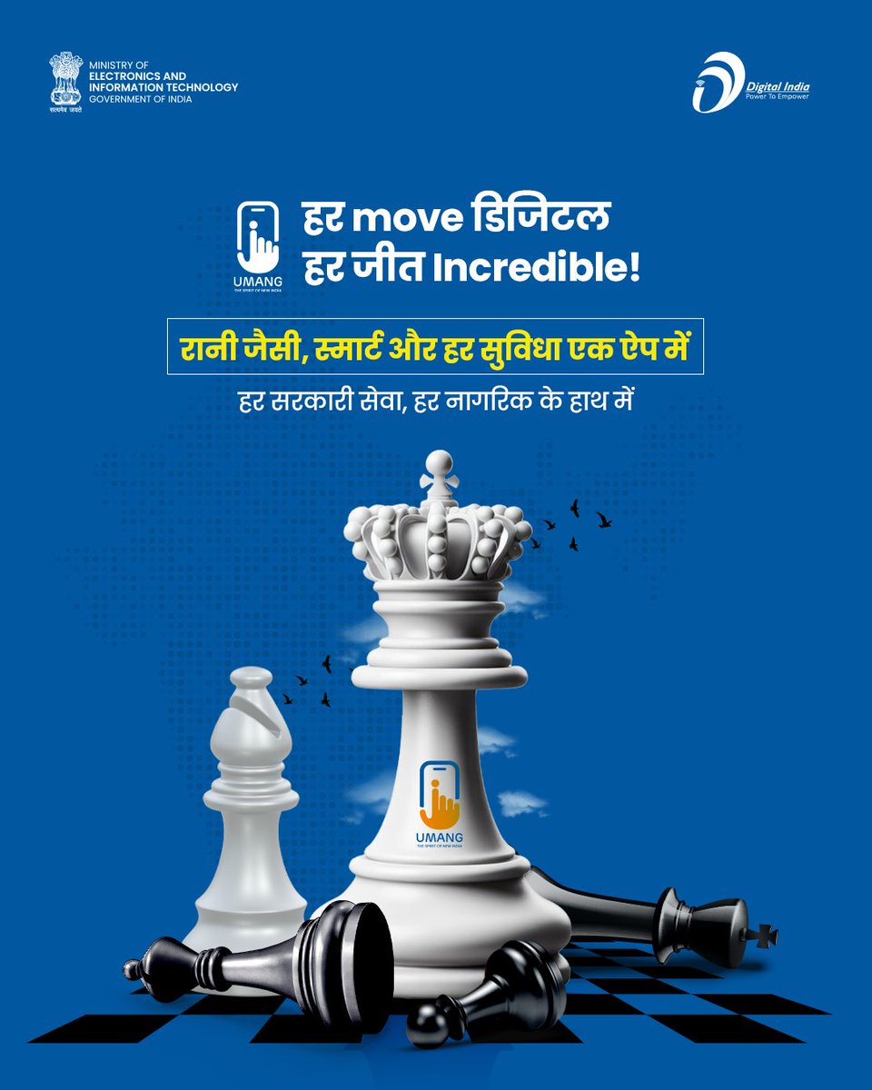 GoI_MeitY's tweet image. ♟️ 10 वर्षों की डिजिटल चालें, एक ऐप – अनेकों सेवाएं!

UMANG ऐप से अब सैकड़ों सरकारी सेवाएं आपके फोन में।
यह है स्मार्ट गवर्नेंस की असली परिभाषा।
🔗 #UMANGApp #DigitalGovernance #SmartIndia