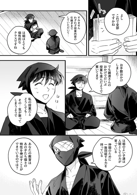 軍師後の授業内容の引き継ぎとよい子たち
どい先生とざっと先生🥷📖 