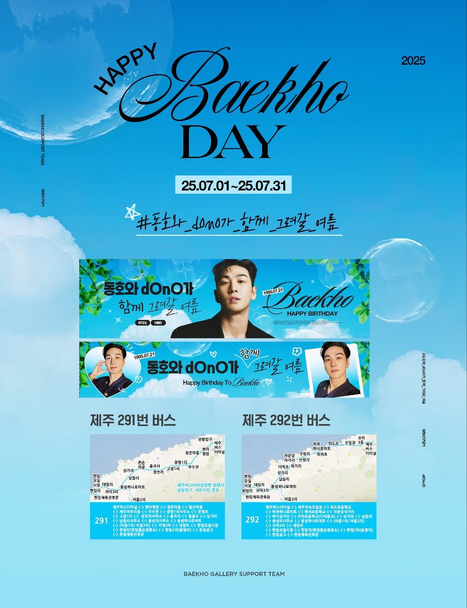 BAEKHO_SPT's tweet photo. ❤️ 25 BAEKHO DAY AD 1 ❤️

✔️제주 버스 광고 상세 공지

- 7/1(화) ~ 7/31(목)

#동호와_dOnO가_함께_그려갈_여름

광고 인증 해시태그와 함께 동호의 생일을 축하해 주세요🥳

#강동호 #백호 #BAEKHO https://t.co/AyScLZ9Woa