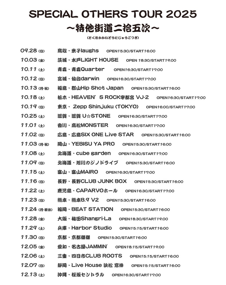 〈オフィシャル先行受付〉

SPECIAL OTHERS TOUR 2025
〜特他街道二拾五次〜

受付期間：本日6/29(日)23時59分まで

※先着順ではございません。
整理番号も含め抽選となります。

eplus.jp/specialothers/