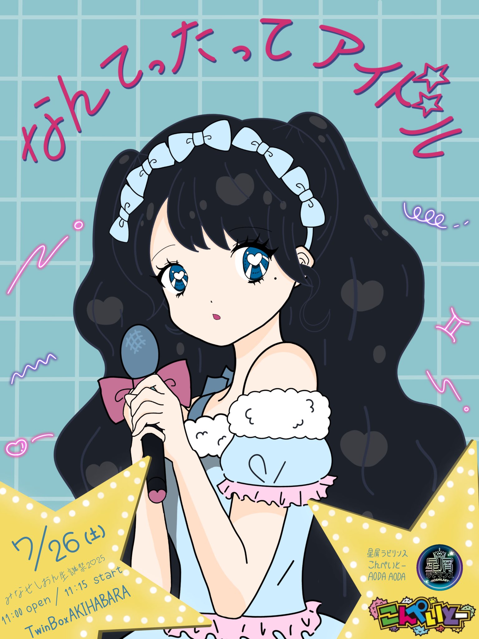 しおるん🎀 7/26生誕祭♡໒꒱ on X: 