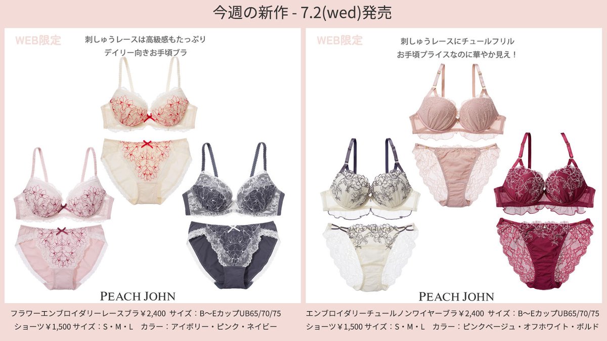 7.2(wed)発売！新商品💓 今週は新作が続々登場✨ ☑WEB限定！お手頃