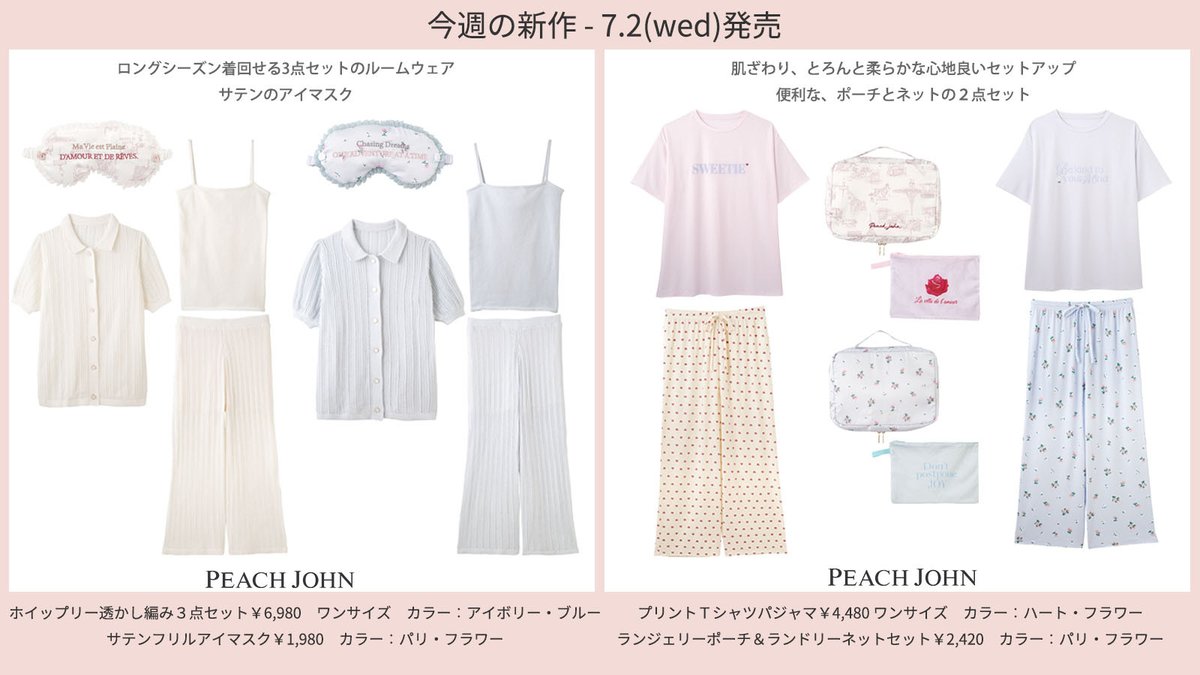 7.2(wed)発売！新商品💓 今週は新作が続々登場✨ ☑WEB限定！お手頃