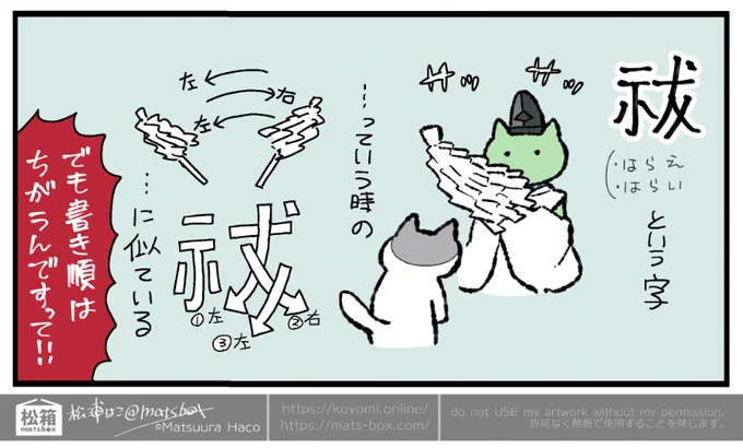 「祓」という漢字

#松箱絵日記 