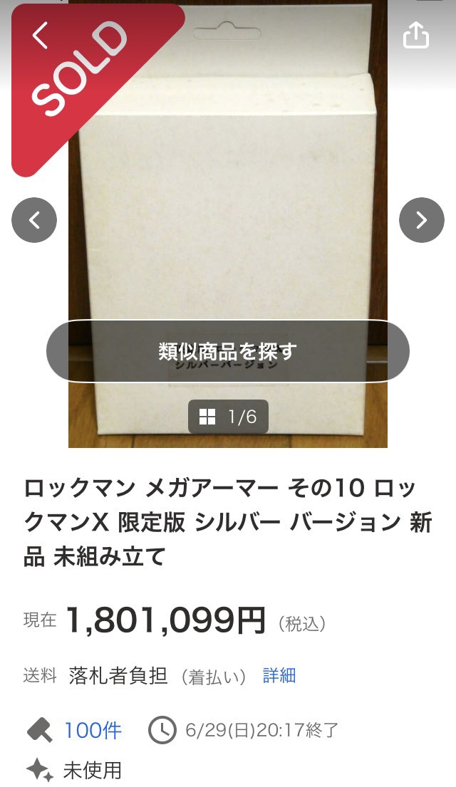 今日は長いロックマンの歴史の上で伝説に残る夜となりました。

ロックマンXメガアーマーの限定版シルバーメッキバージョンが180万円というロックマン歴史上最高額(万太郎調べ!異論は認める!)で最終落札されました‼️

ロックマン4のゴールドカセットが3本も買えますよ😇

#ロックマンX #MegamanX