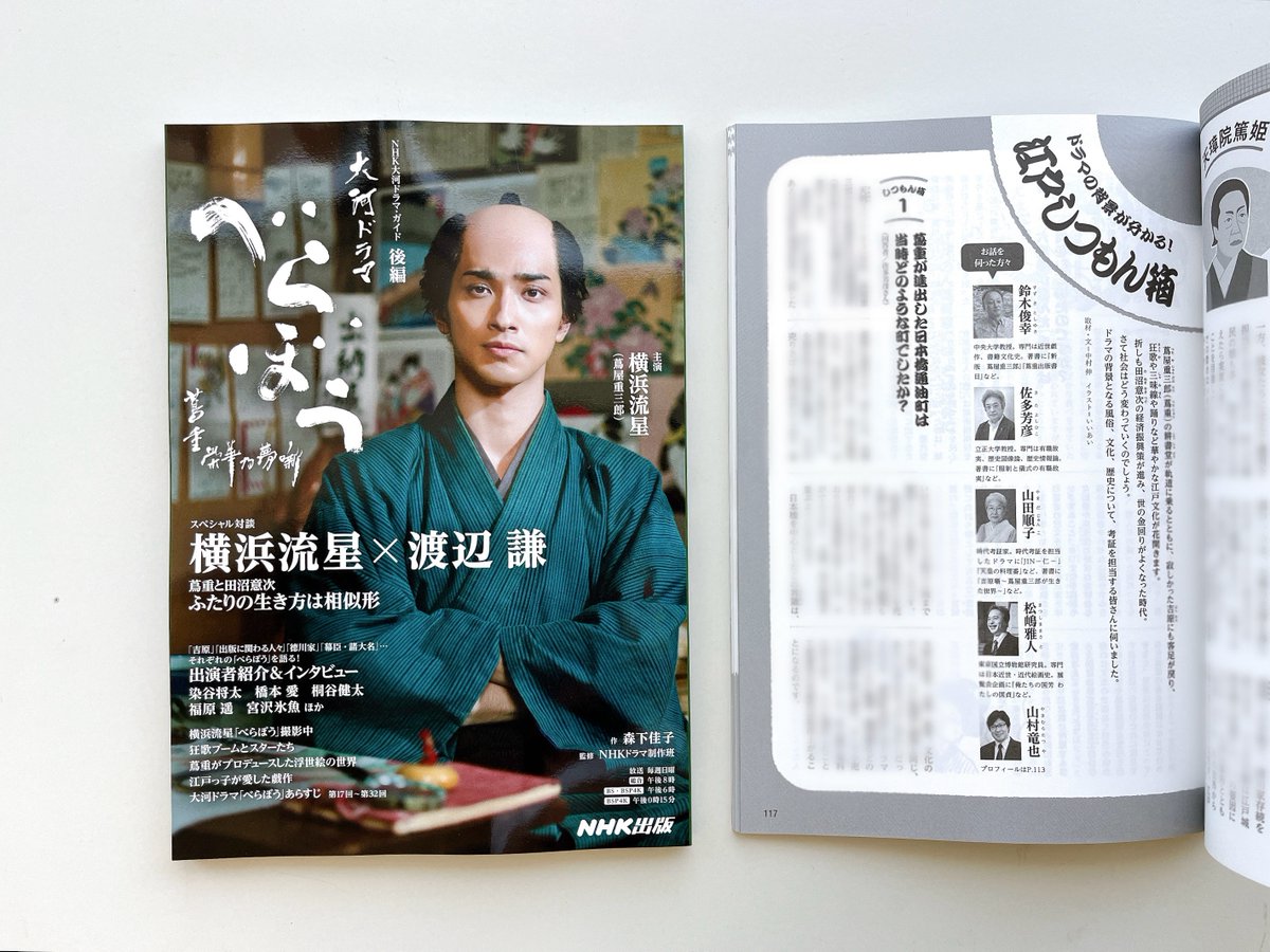 NHK大河ドラマ読本(各種)雑誌 NHK大河ドラマ・ガイド｜定期購読 - 雑誌のFujisan