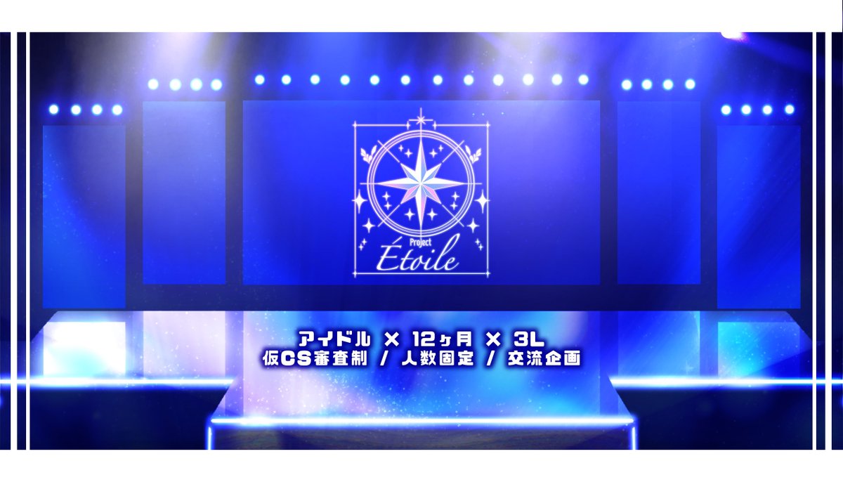 Proeto_TL's tweet photo. 🌟こちらは募集ポストです🌟

✨🎼.•*¨*🌟¸¸🎶✨🎼.•*¨*🌟¸¸🎶✨

アイドル×12ヶ月×3L
〝Project Etoile〟

🌟仮CS審査制
🌟人数固定一次創作企画
🌟交流メイン

✨🎼.•*¨*🌟¸¸🎶✨🎼.•*¨*🌟¸¸🎶✨

【募集期間】
🌟 7月1日 0:00 〜 8月3日 23:59 🌟

#創作企画
#一次創作企画
#プロエト_公式 https://t.co/069w9JyY66