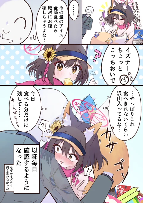 イズナのアイス管理してたい夏2025

#ブルアカ #BlueArchive 