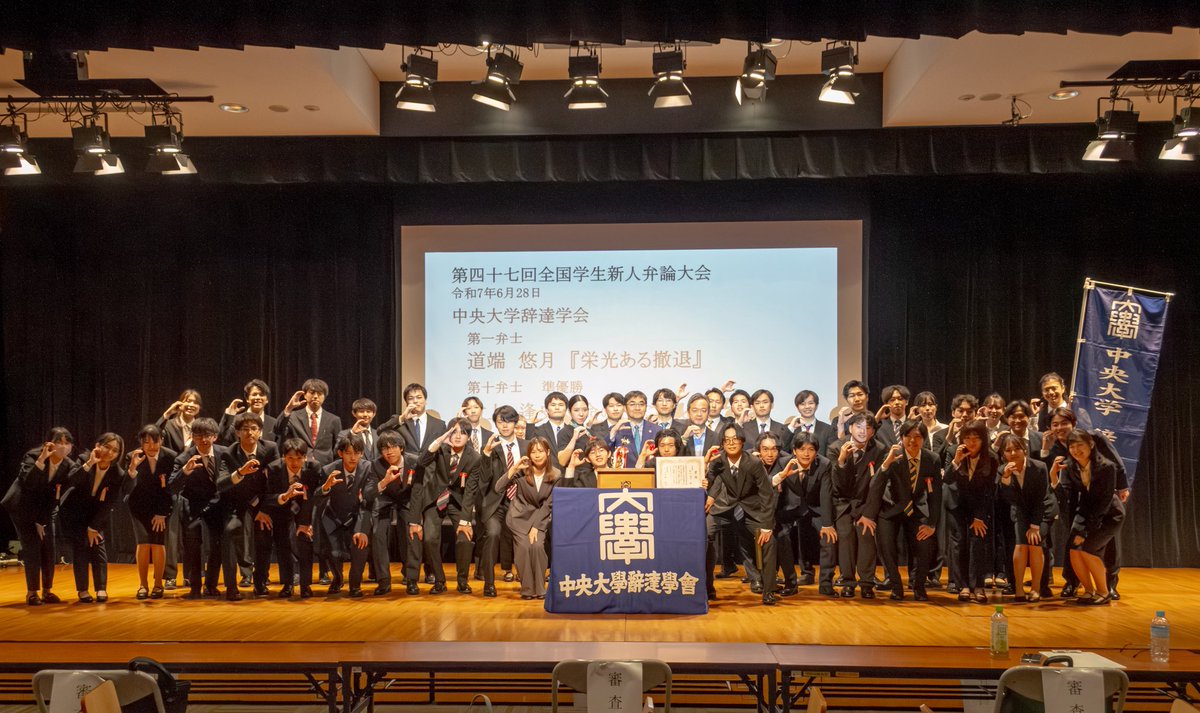 6月28日(土)、第47回全国学生新人弁論大会が、中央大学多摩キャンパスにて開催されました。

当会からは
村上逢史(経1)が、演題『栄光ある撤退』
道端悠月(法1)が、演題『命のとりこぼし』
もと、弁論を行いました。

結果は見事、村上逢史が準優勝を収めました。

弁士お疲れ様！