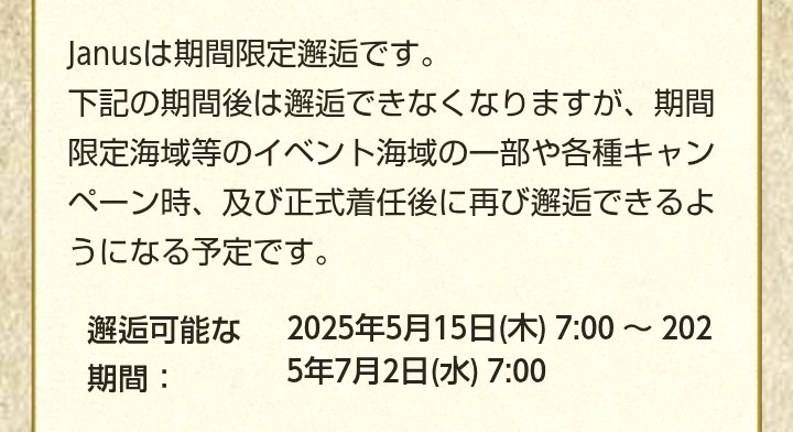 ジェーナスは7/1(火)まで、
イベント海域も