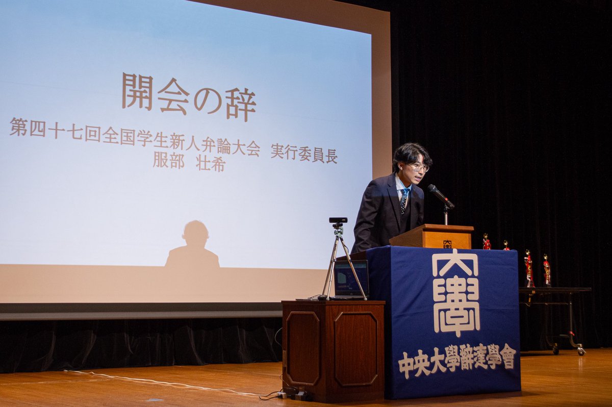 6月28日(土)に第47回全国学生新人弁論大会を開催致しました￼。

皆様の多大なるご支援・ご協力のおかげをもちまして、無事に大会を終えることができました。

ご参加いただいた弁士の皆様、ご来場いただいた聴衆の皆様に、心より御礼申し上げます。