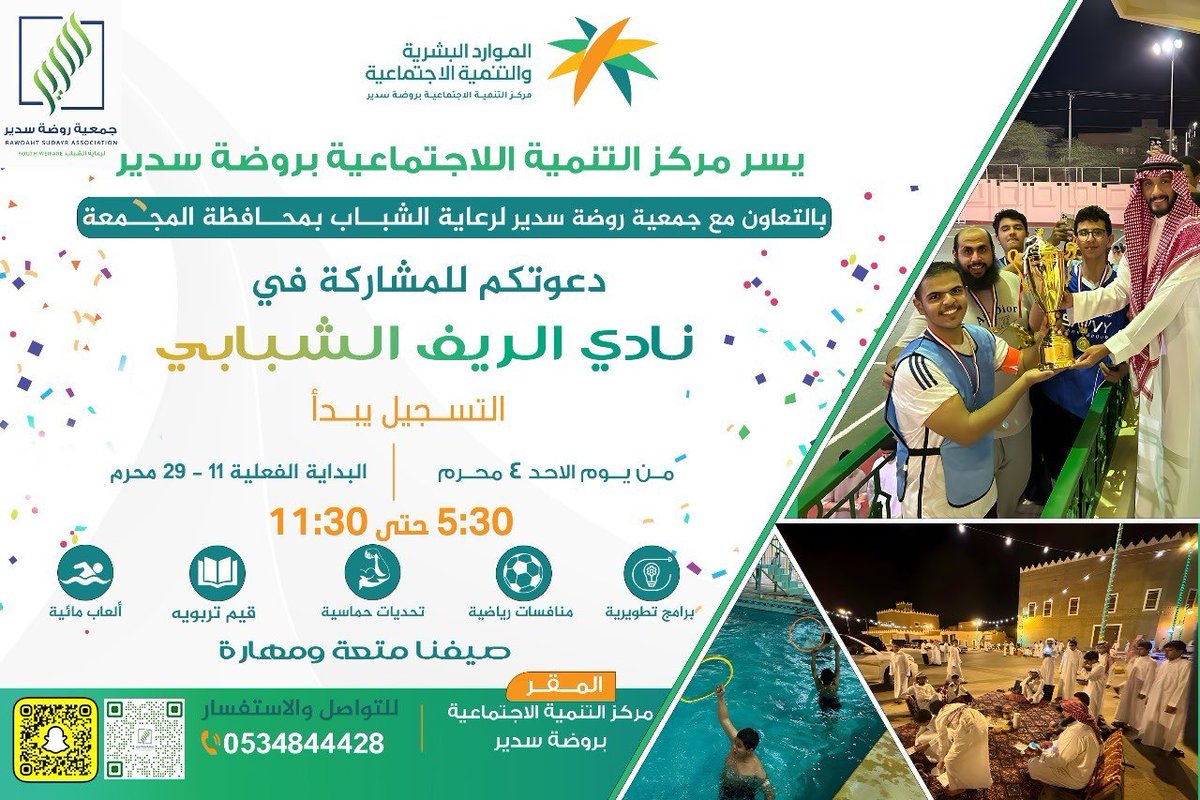 twaim_sudayr's tweet image. نادي الريف الشبابي
بمركز التنمية الاجتماعية بروضة سدير