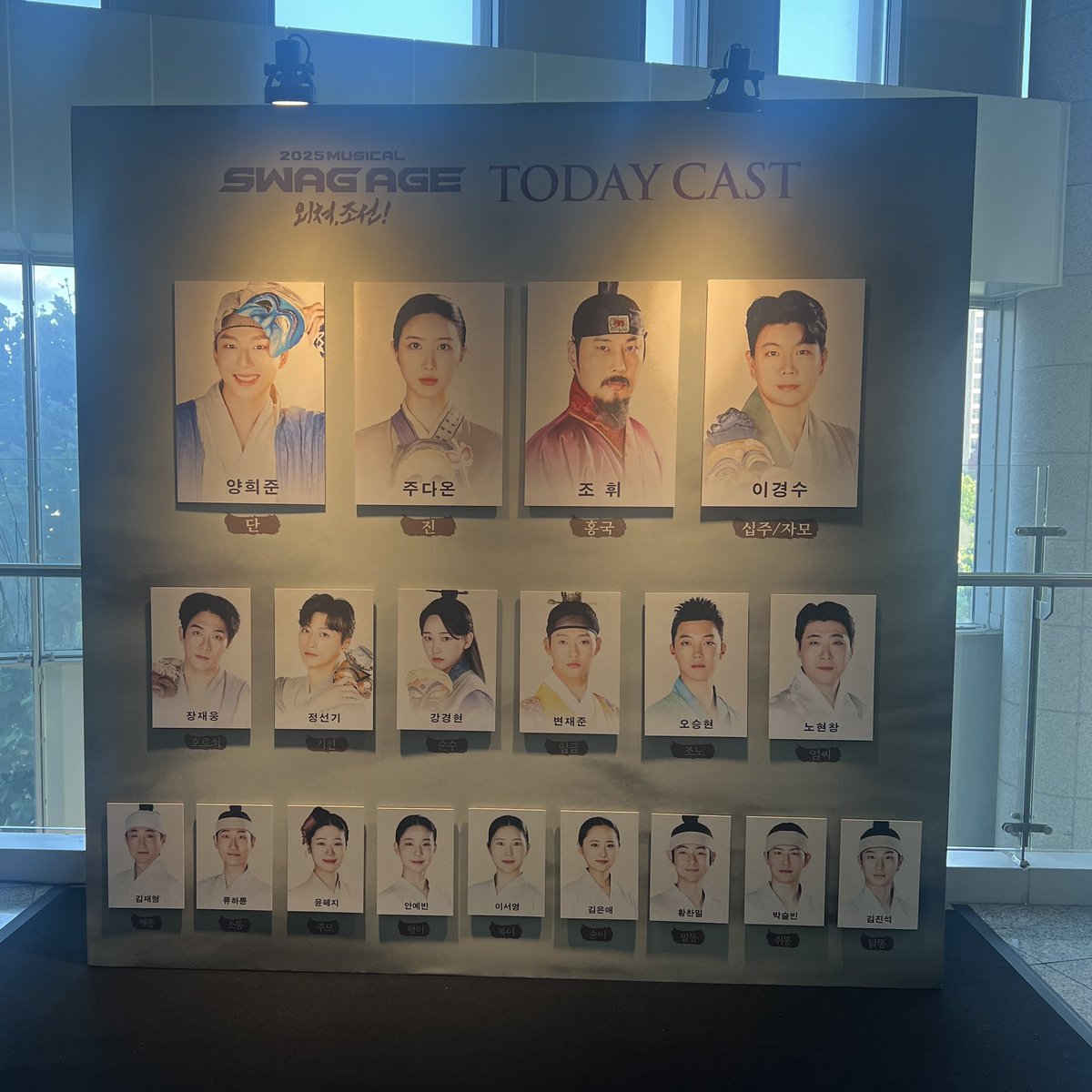 250629 18:30 스웨그에이지:외쳐조선 자첫 ✨