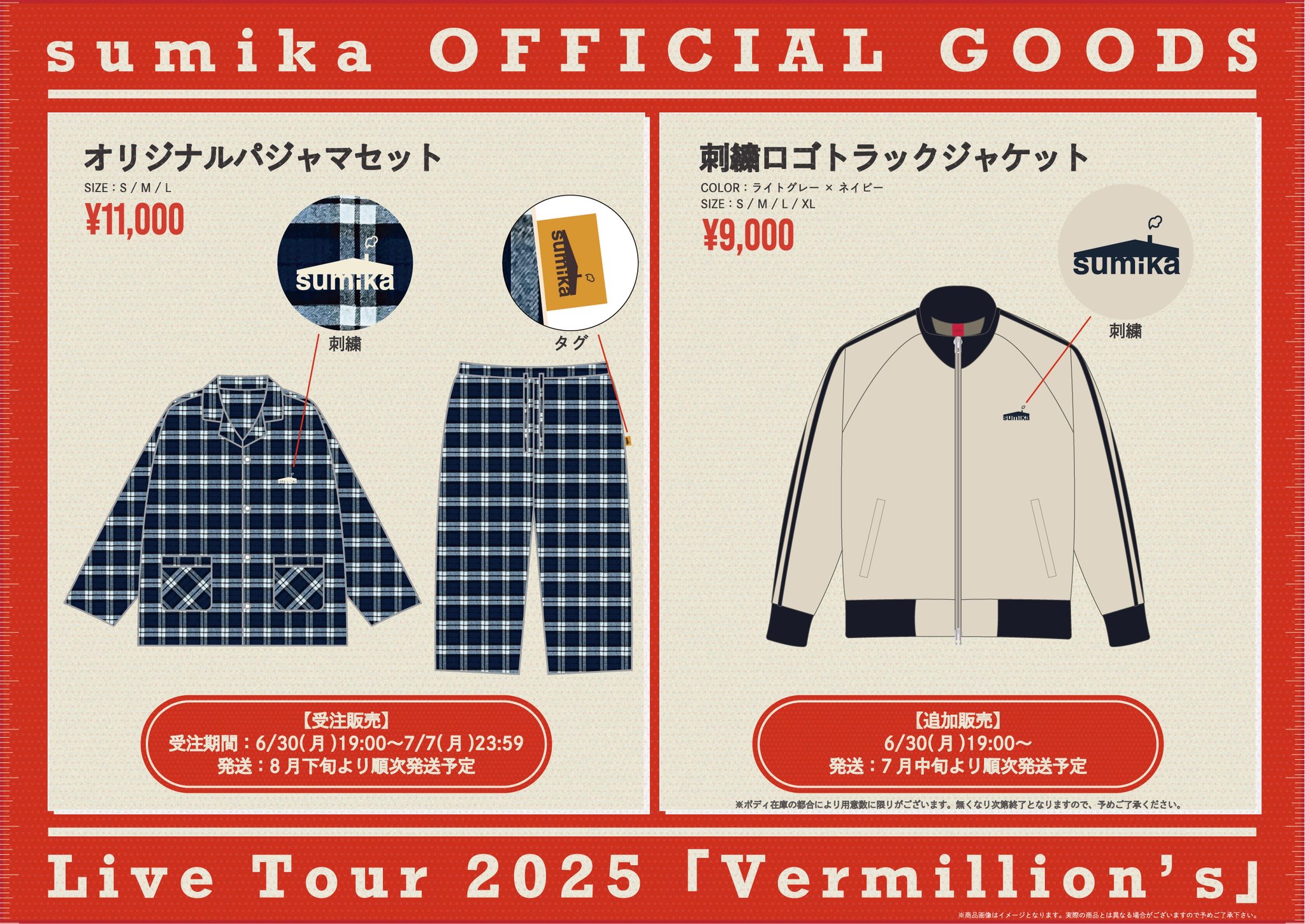 L sumika 受注パジャマ sumika / オリジナルパジャマセット - sumikaオフィシャルグッズ