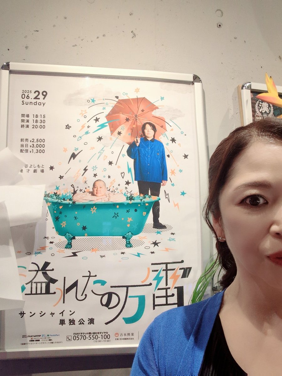 サンシャインさんの単独ライブ行ったよ！めちゃ良かった〜☆
＃よしもと漫才劇場
 ＃溢れたの万雷
＃銀河ゆめゆめ