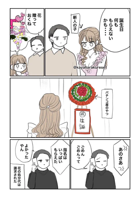 【キャバクラ体験談】フラスタ 