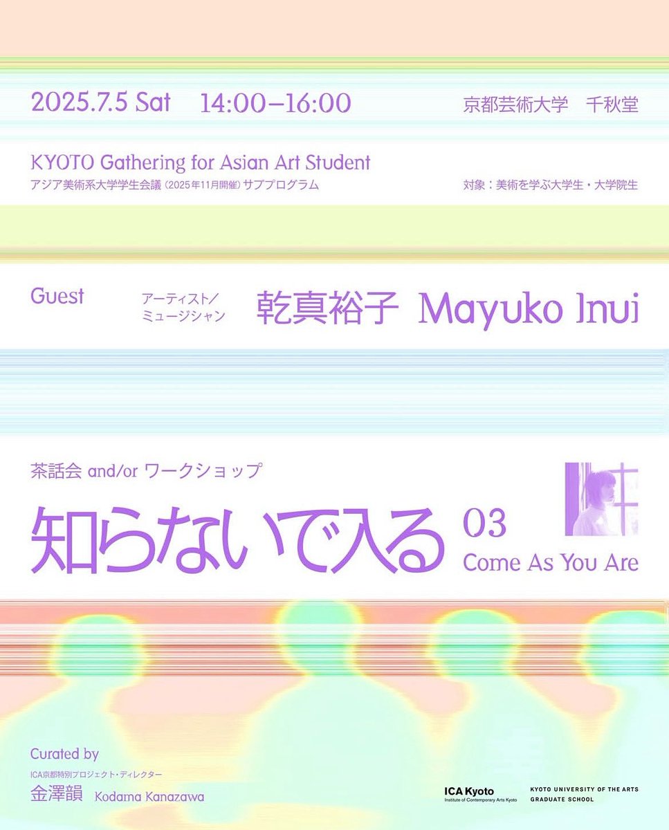 inuimayuco's tweet photo. 7月5日（土）の14:00～16:00に、京都にて歌と声のWSを行います🪽🫧
日常生活から詩や歌が立ちあがる瞬間について、身体を通して感じられるような時間を作れたらと思っています。

対象は美術を学ぶ大学生・大学院生��なります。以下のGoogle Formよりお申し込みいただけます。
https://t.co/0SggVzcxux https://t.co/S3CItfOUWB