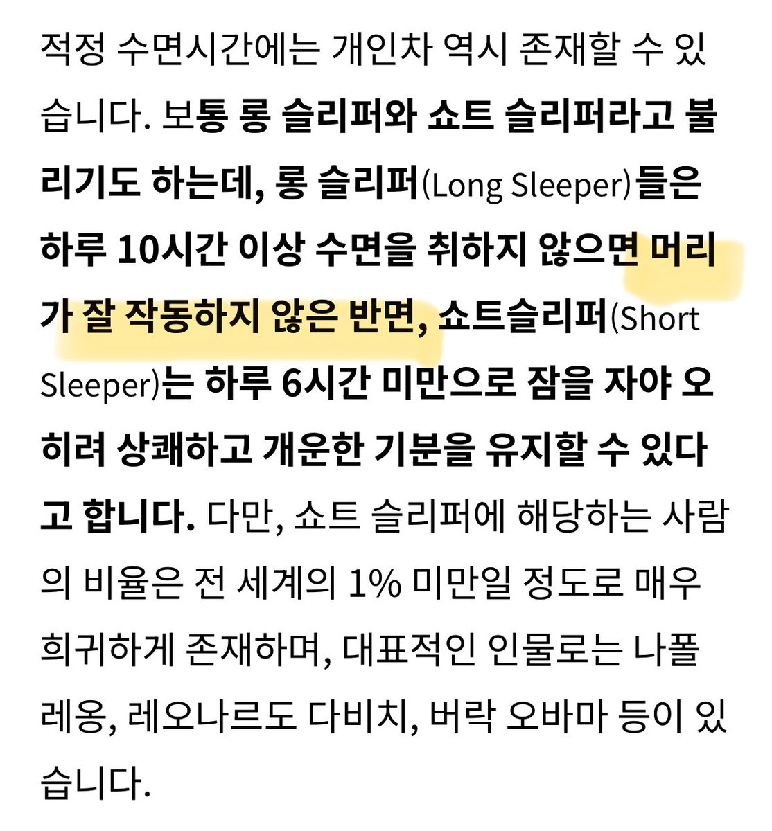 헐 .... 내향적인이고 눈치를 많이 보고 깊생하는 사람일수록 긴 수면시간이 필요하다고 함