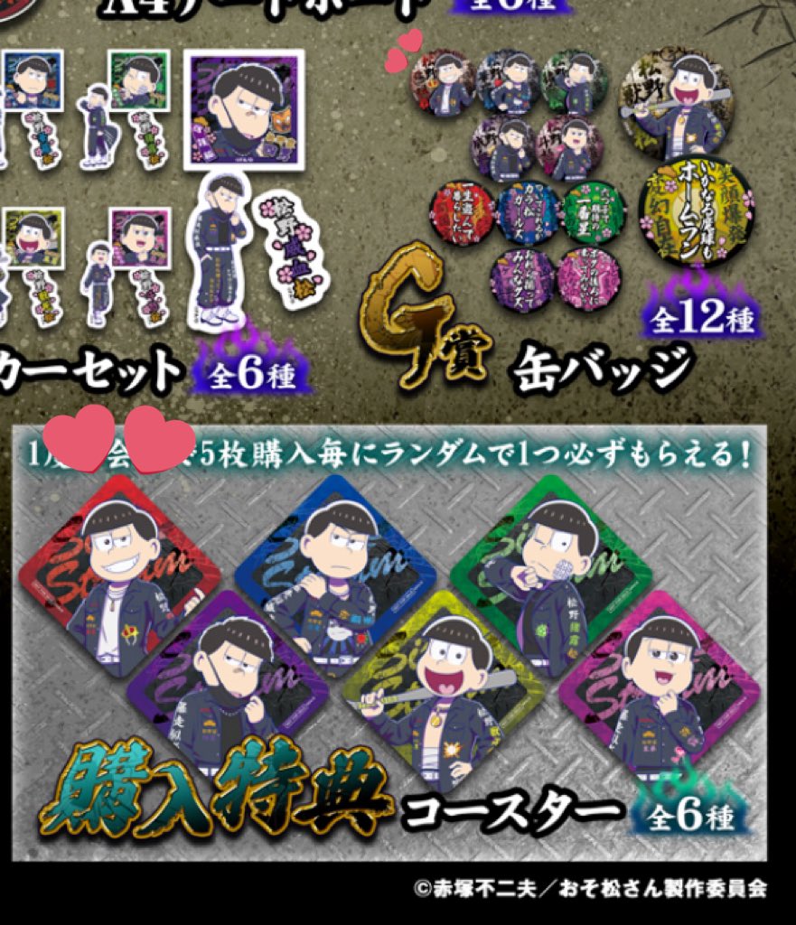 【交換・譲渡】
おそ松さんのWEBくじ第25弾『夜露死苦似威徒カチコミロード』
譲)E3.E5.E6.F1.F2.F3.F5.F6
G5.G6.G7.
求)G1.特典おそ松
定価+送料
※特典700円
ゆうちょ振込、PayPay、普通郵便