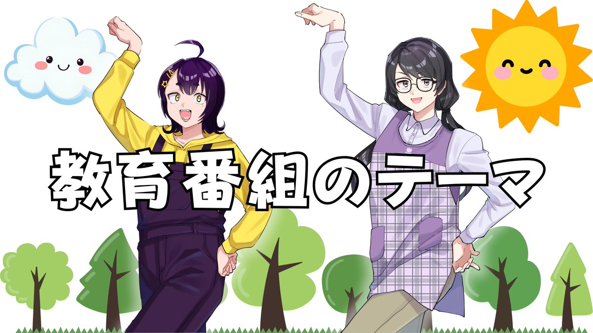 Inase_na_otoko's tweet photo. きょういくばんぐみのテーマ イナセニマイメ×ハトムギオールインワン【cover】 https://t.co/tyvuyISm8Y @YouTubeより 

こらぼあがりました

きいてください https://t.co/X9DdL9WEjT